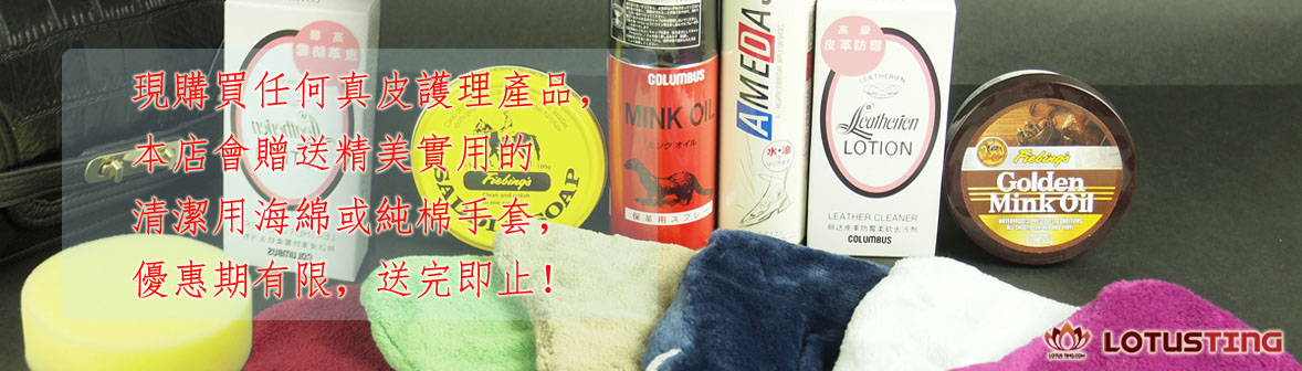 Leather Care Products 真皮護理產品