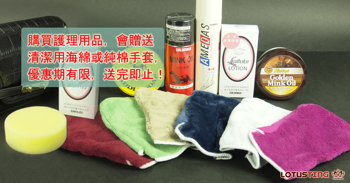 Free Cleaning Sponge or Glove at Lotusting with Bag Purchase